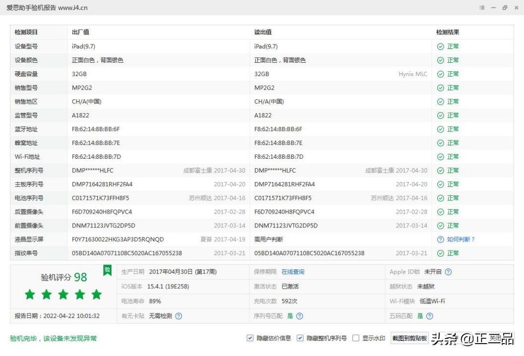 2023二手ipad目前推荐,2022二手ipad推荐买哪一个好