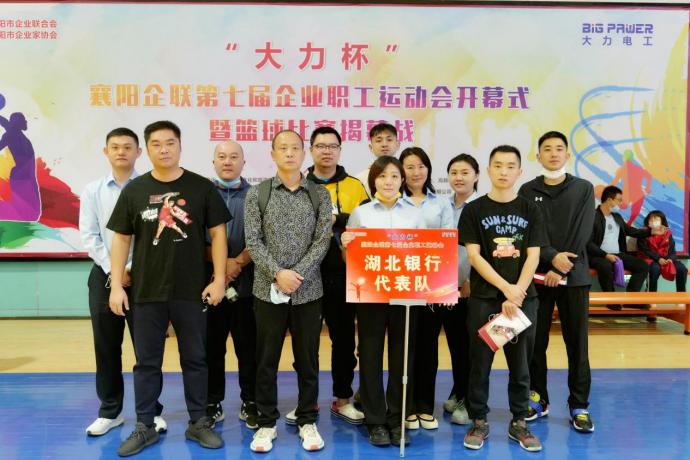 让运动为我赋能演讲,襄阳企联企业职工运动会