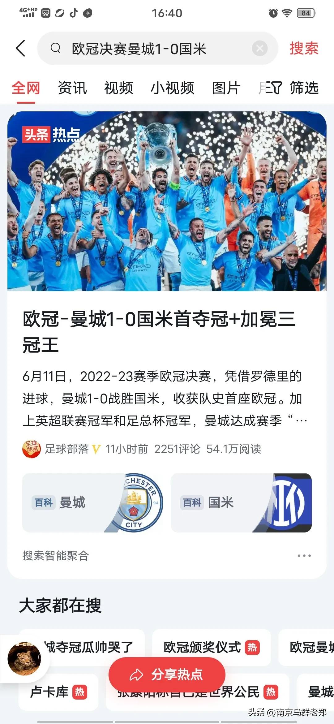 2023年曼城捧得欧冠冠军全队合照,曼城首夺欧冠冠军实现年度五冠王