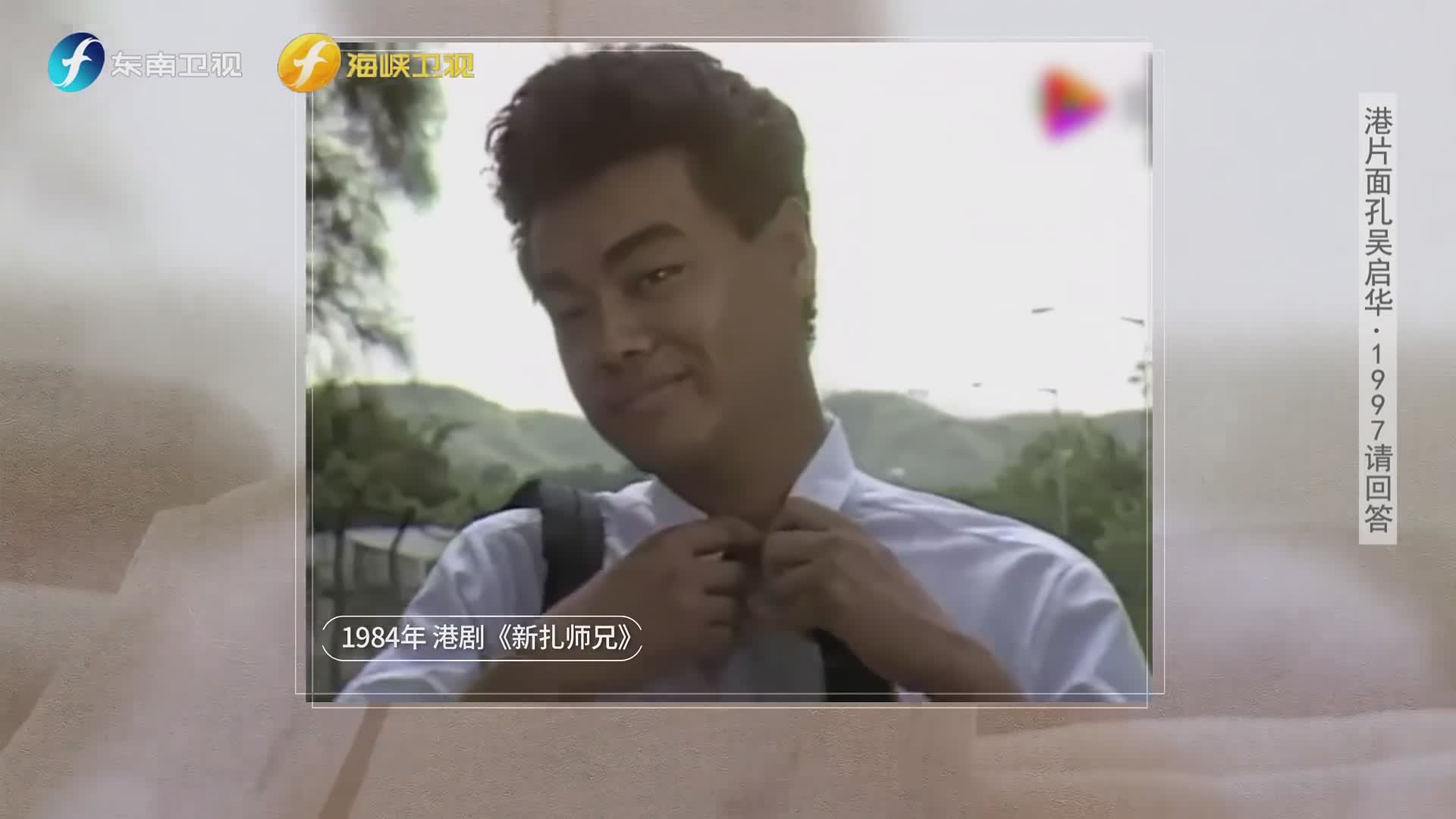 吴启华tvb影视片段,吴启华香港拍戏
