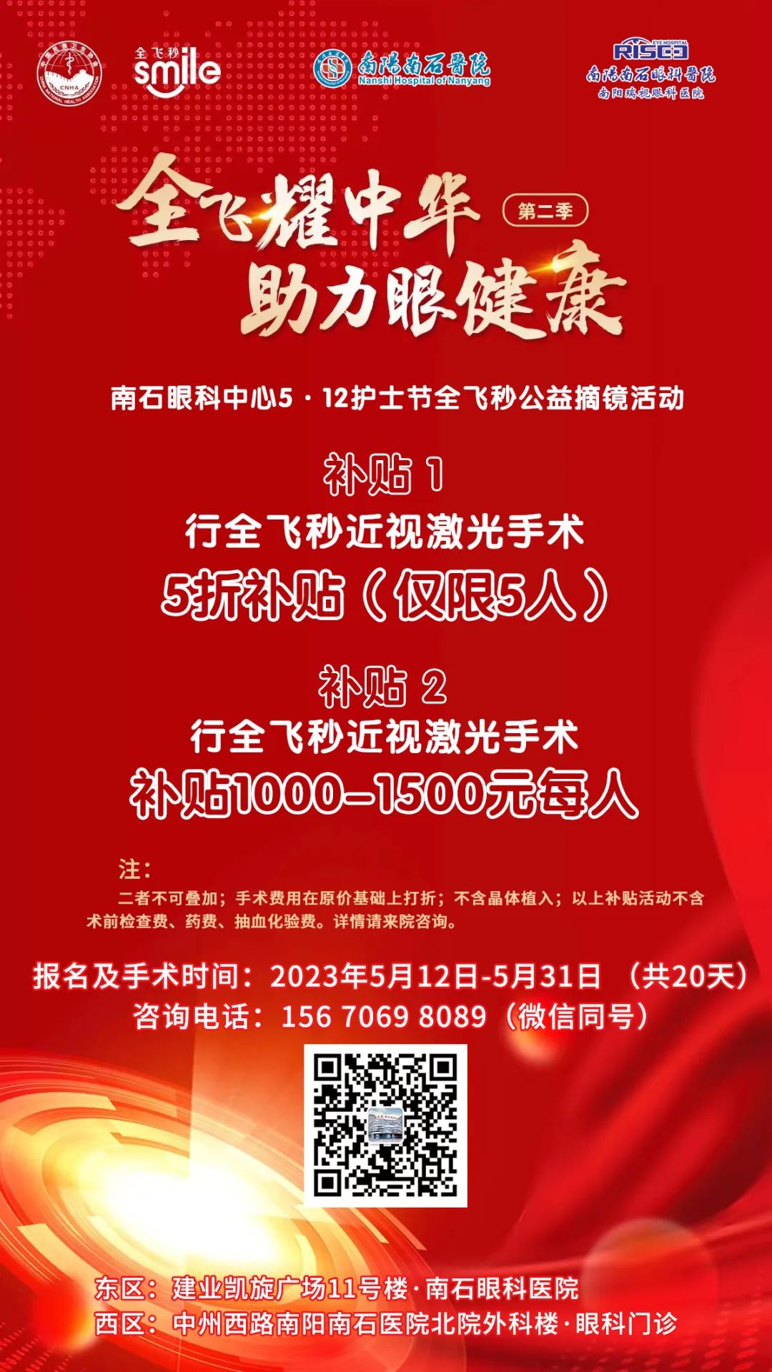 南阳南石医院近视眼手术价格表,南阳南石医院近视激光手术多少钱