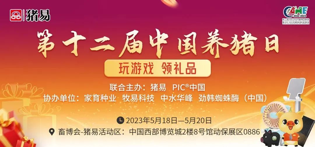 第十二届中国养猪经济高峰论坛,中国养猪大会世界猪业博览会