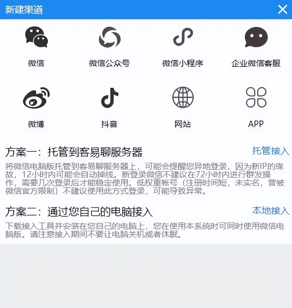 客易聊多微信客服聚合聊天系统使用指南｜渠道接入及添加用户