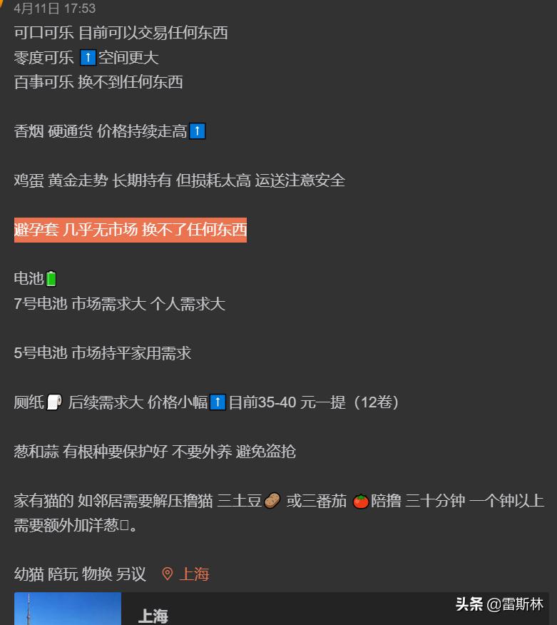 上海以物易物硬通货,上海以物易物段子