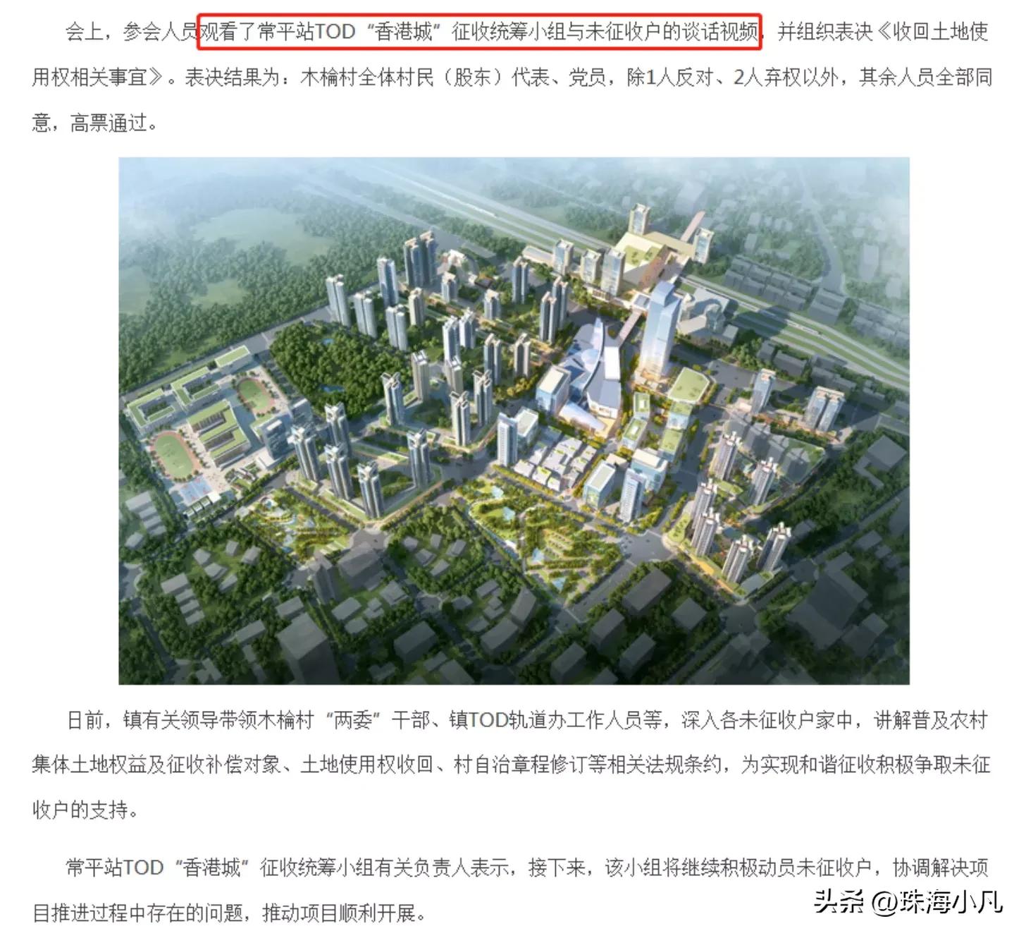 常平香港城对常平房价的影响,常平香港城在什么地方