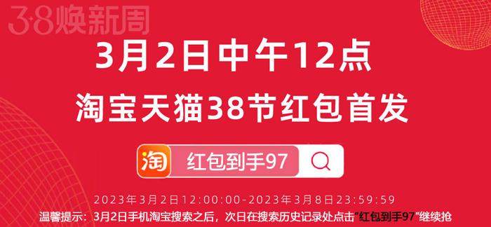 3.8妇女节淘宝有折扣吗,2023年淘宝3.8女王节有什么活动