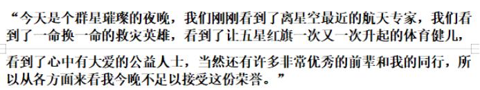 微博之夜各明星镜头,明星微博之夜照妖镜