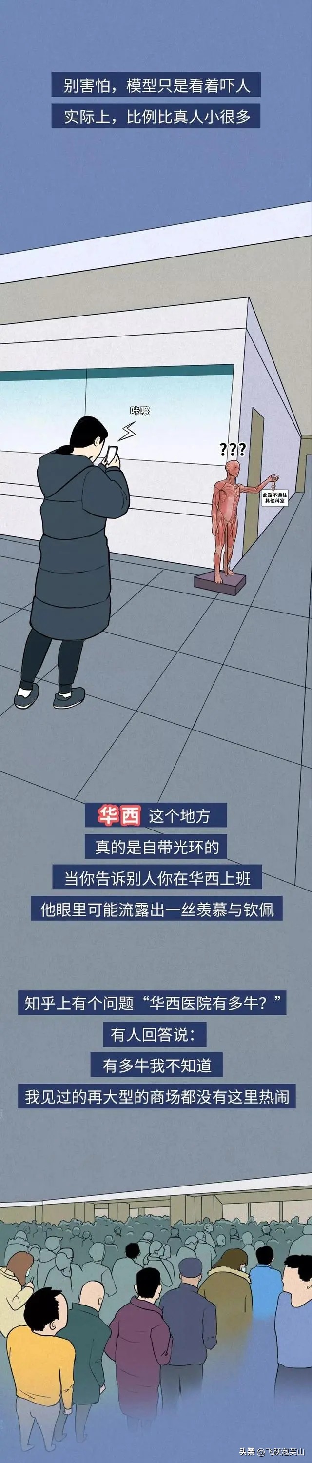 四川人到成都看病,四川人看病