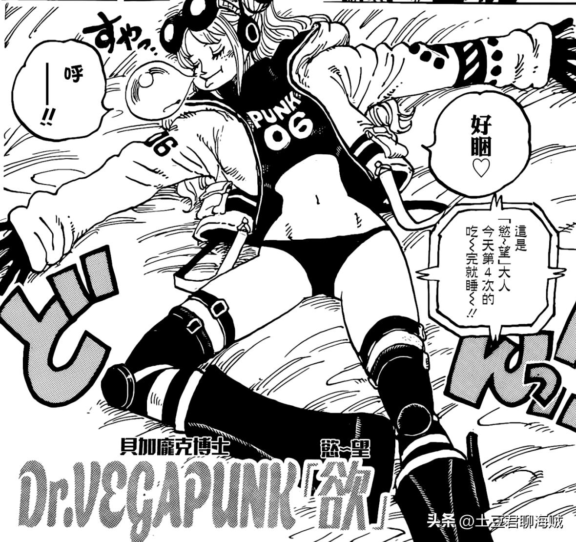 海贼王：贝加庞克6个“分身”详解，1号释迦是真正的老大