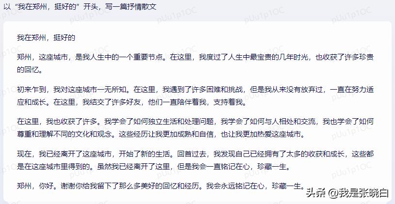 我在郑州，挺好的