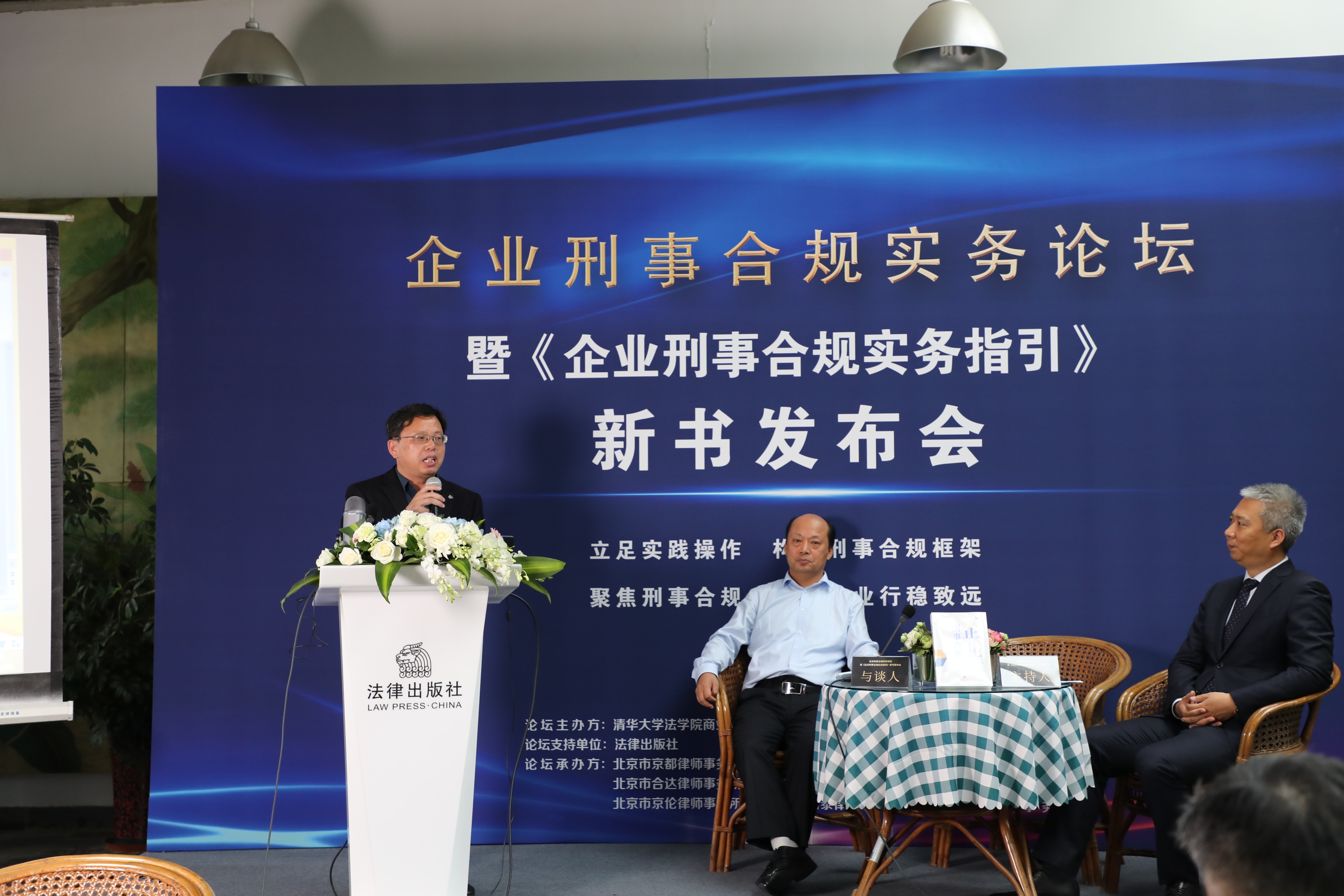 企业刑事合规的政策,企业刑事合规法律监督全流程