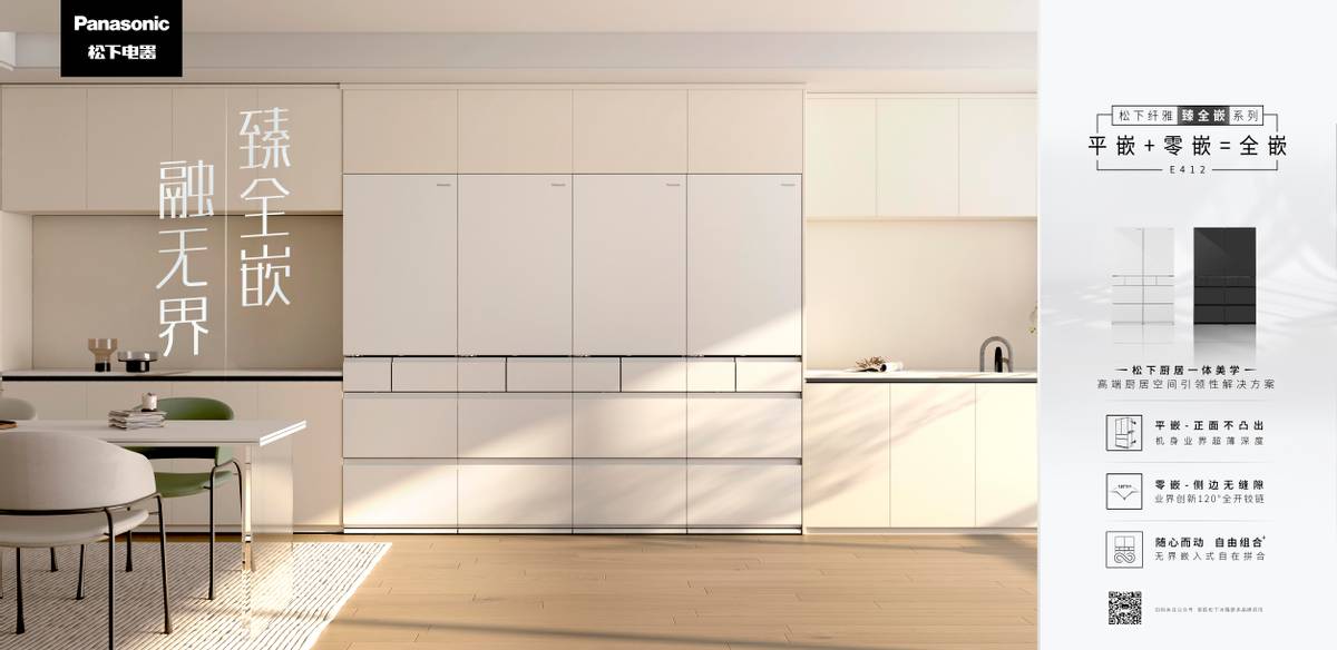 松下冰箱臻全嵌系列全新上市,松下超静音冰箱