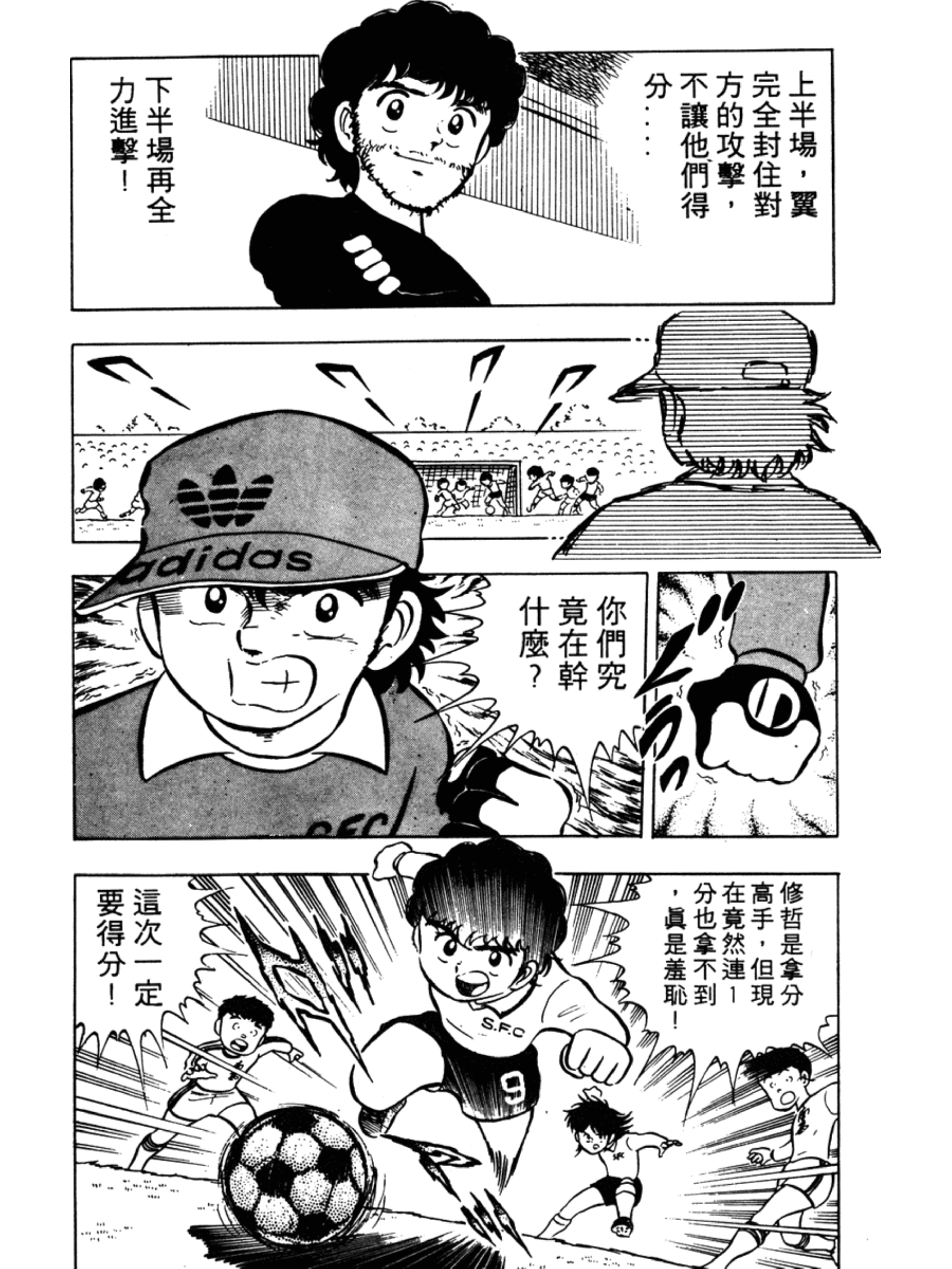 足球小将第一集,足球小将第一集完整版