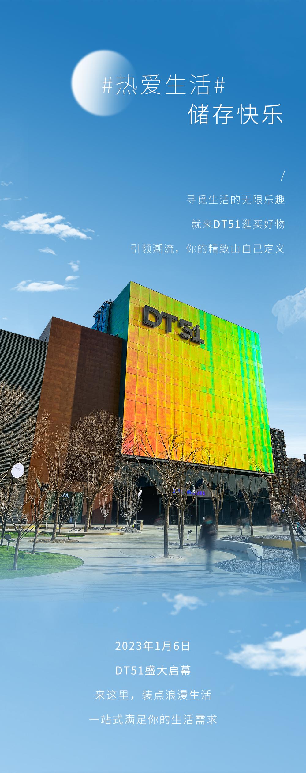 北京dt51商场,北京大屯dt51商场开业时间