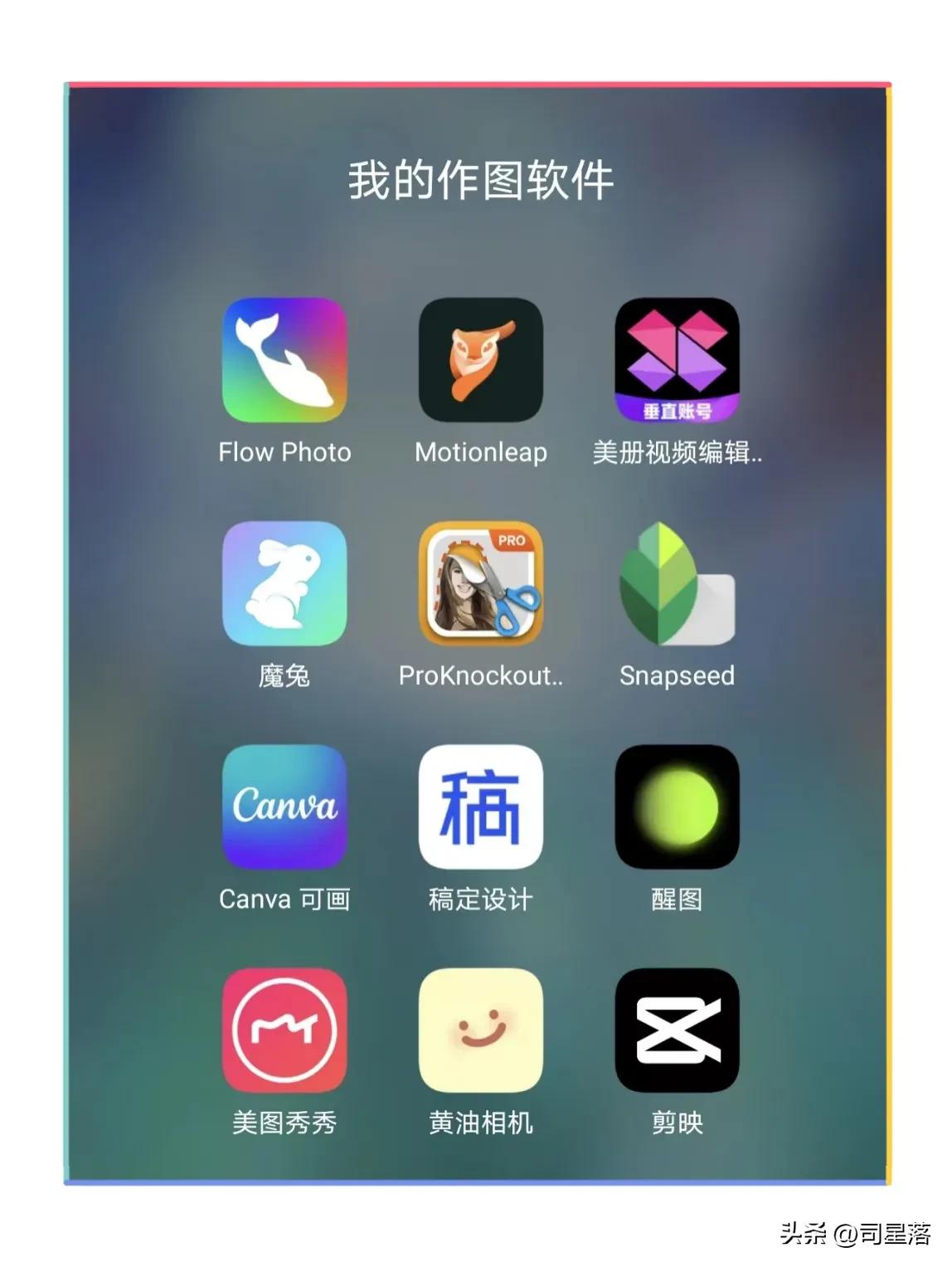 app作图软件有哪些,推荐一些神奇作图的软件app