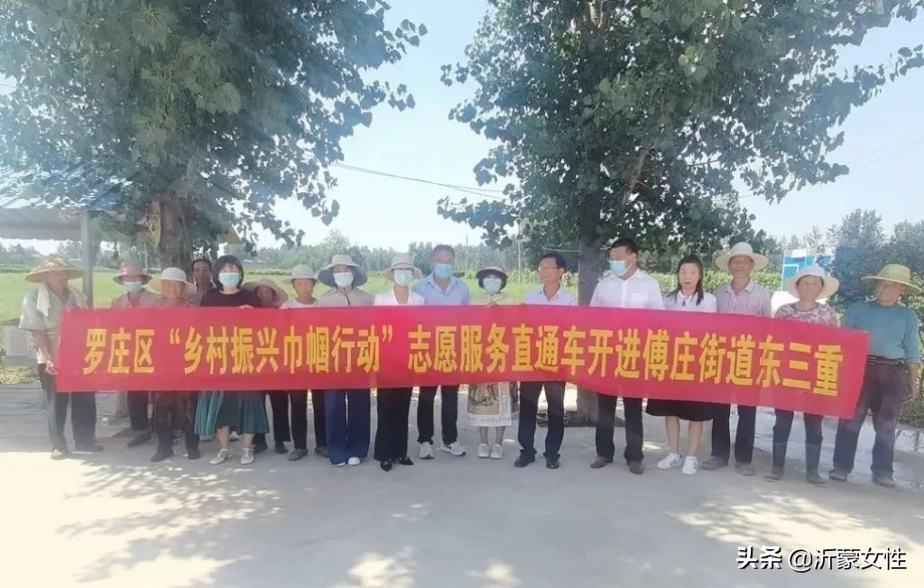 “沂”起学理论·创业创新巾帼行罗庄、沂水、费县、兰陵开展“乡村振兴巾帼行动”沂蒙行志愿服务直通车活动