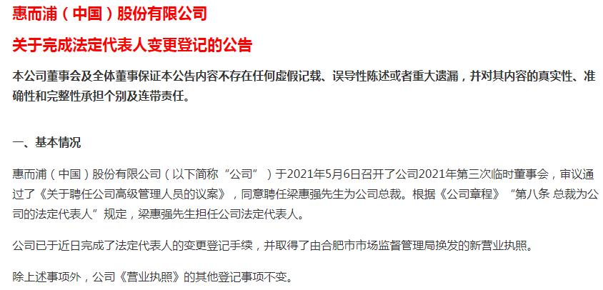 惠而浦产品分析,惠而浦现状