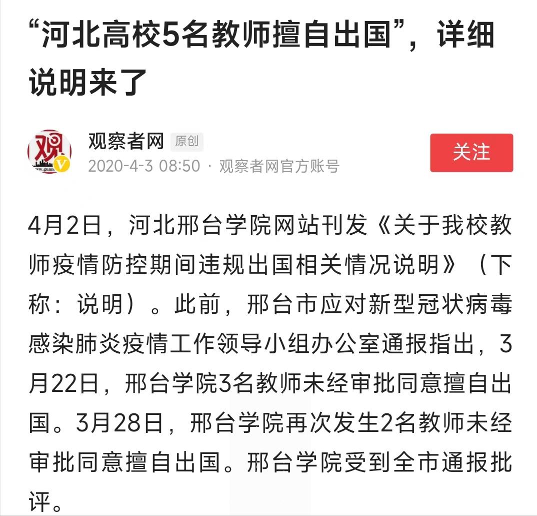 从“邢台学院”到“邢台大学”，差多少批“速成博士”