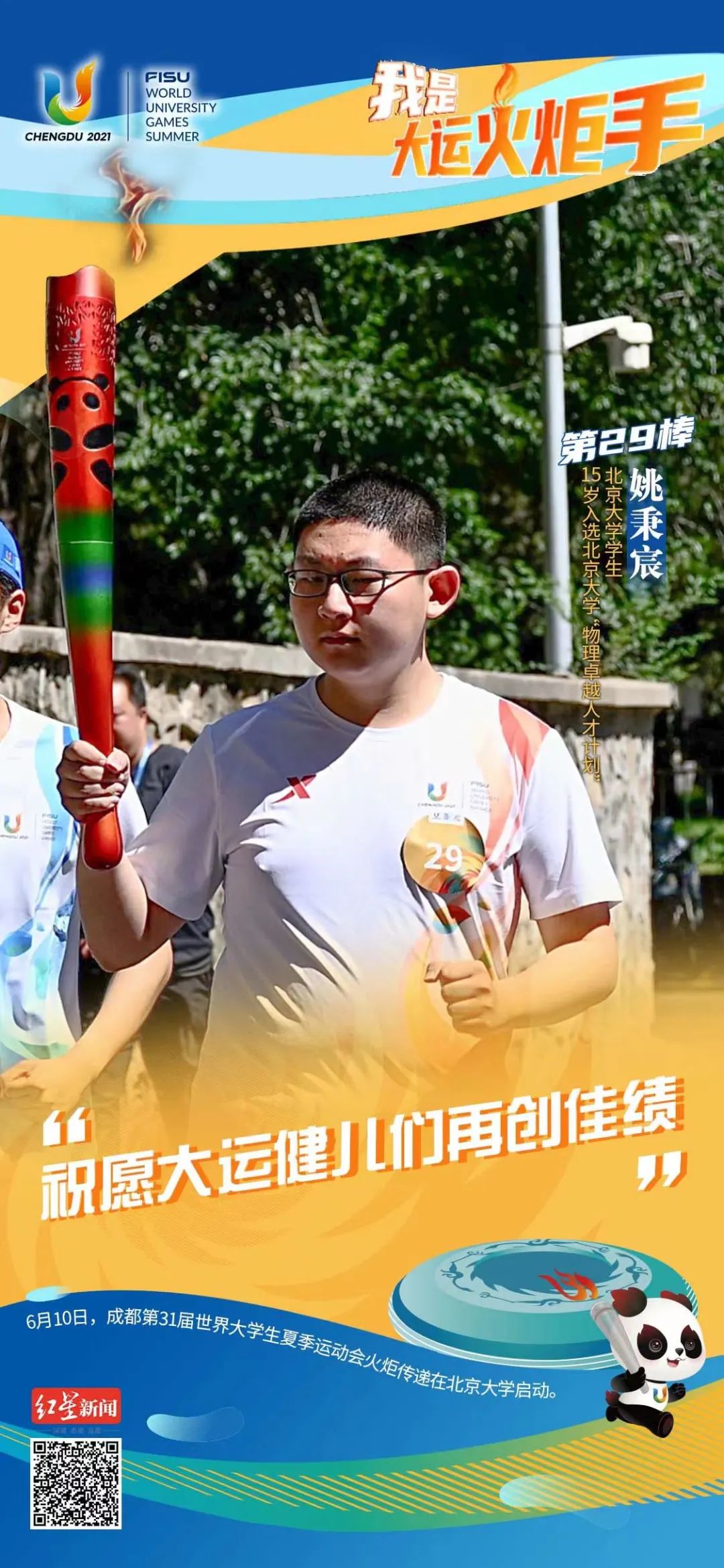 大运火炬成都,成都大运会火炬传递启动