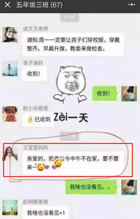 家长发错信息给班级群尴尬得极点,家长误发消息在班级群吐槽