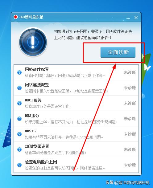 怎么自动修复网络故障代码,有没有自己能修复网络故障的软件