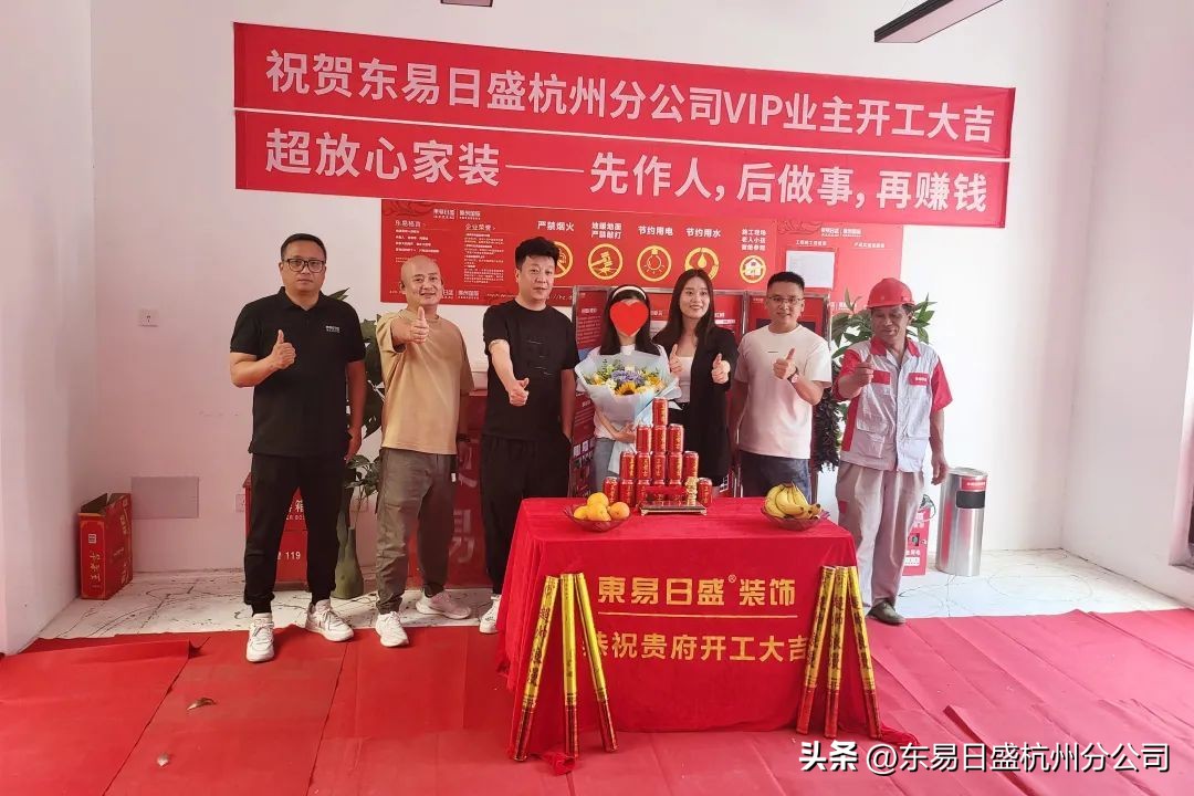 仲夏六月，美好将至|杭州东易日盛恭祝所有业主开工大吉！