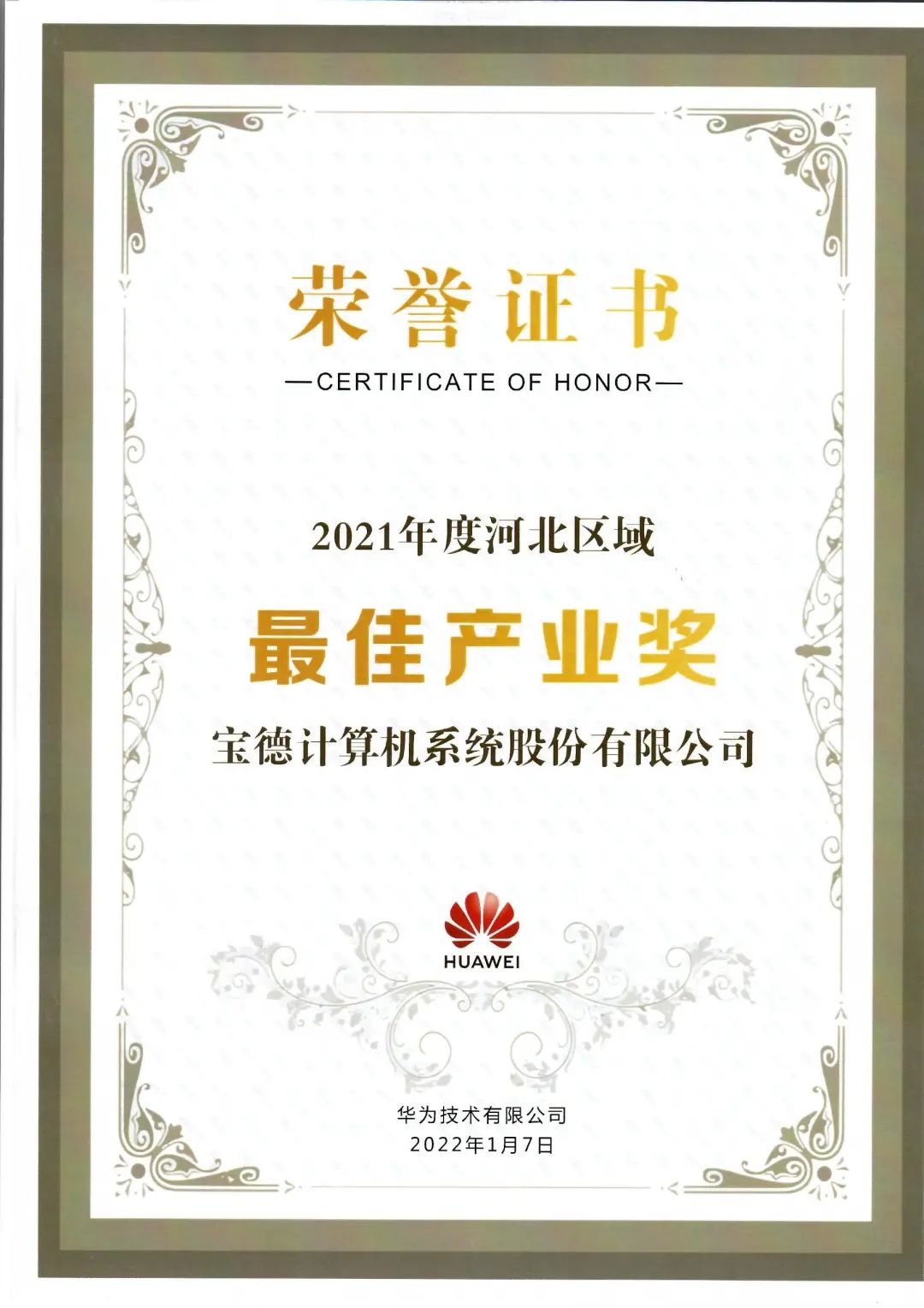 又双叒叕获赞誉，宝德自强实干向未来