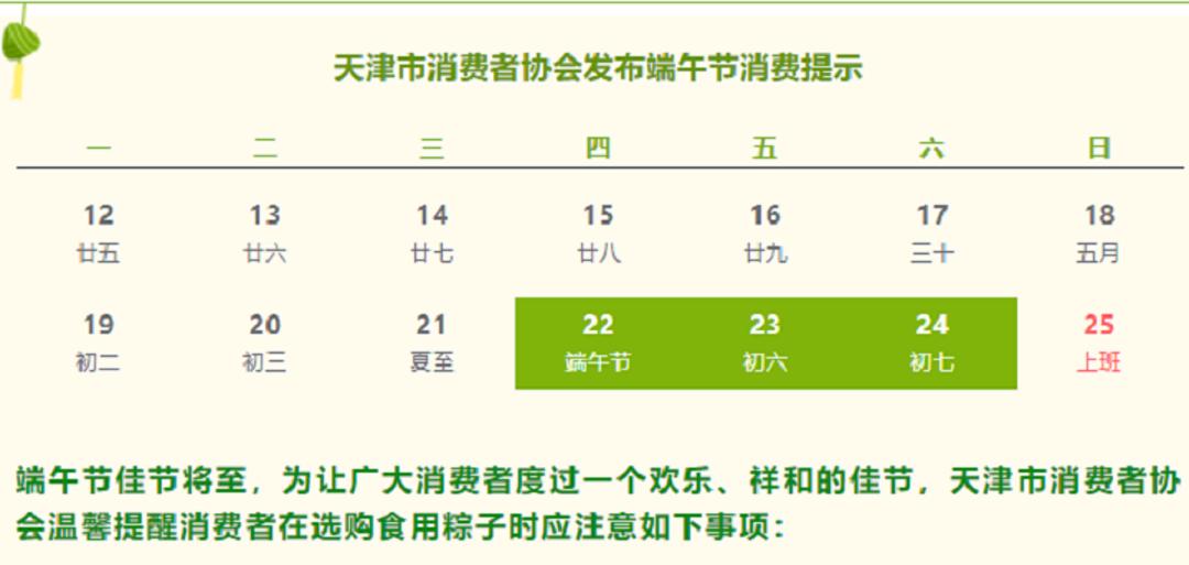 端午假期消费提醒,天津发布端午假期出行提示