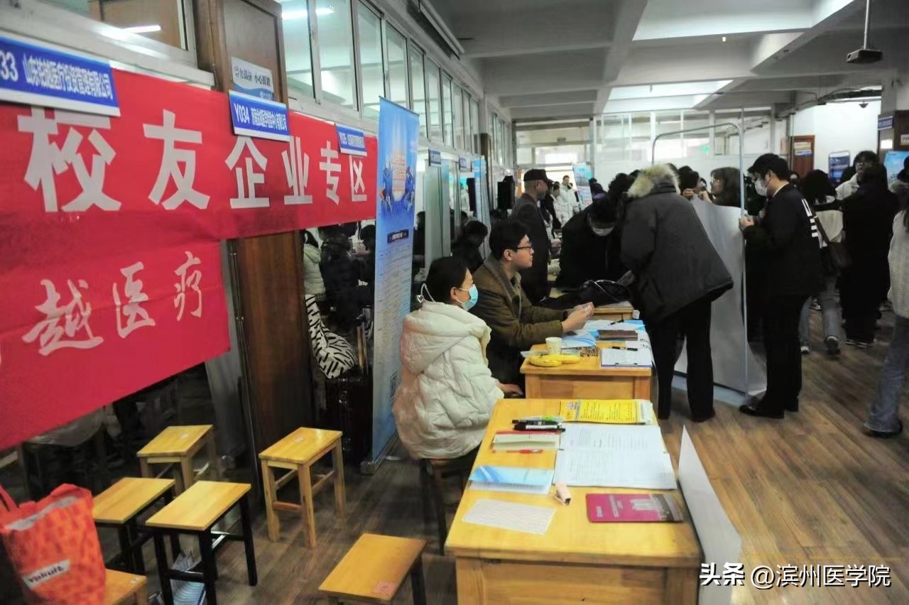 滨医双选会岗位,滨医校园双选会