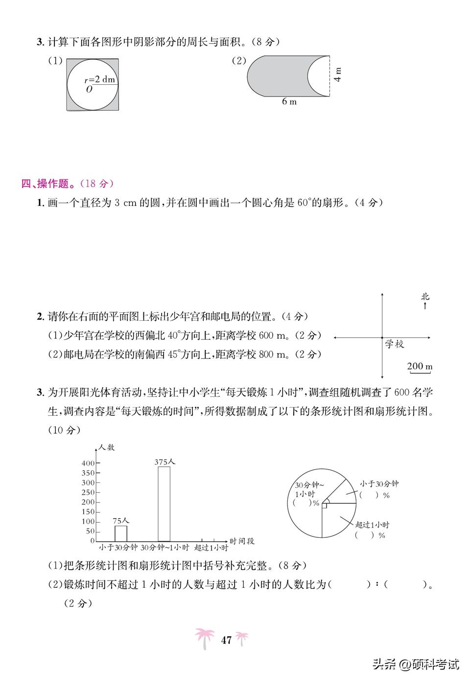 六年级期末数学模拟试卷及答案,六年级上册期末测试卷数学冲刺卷