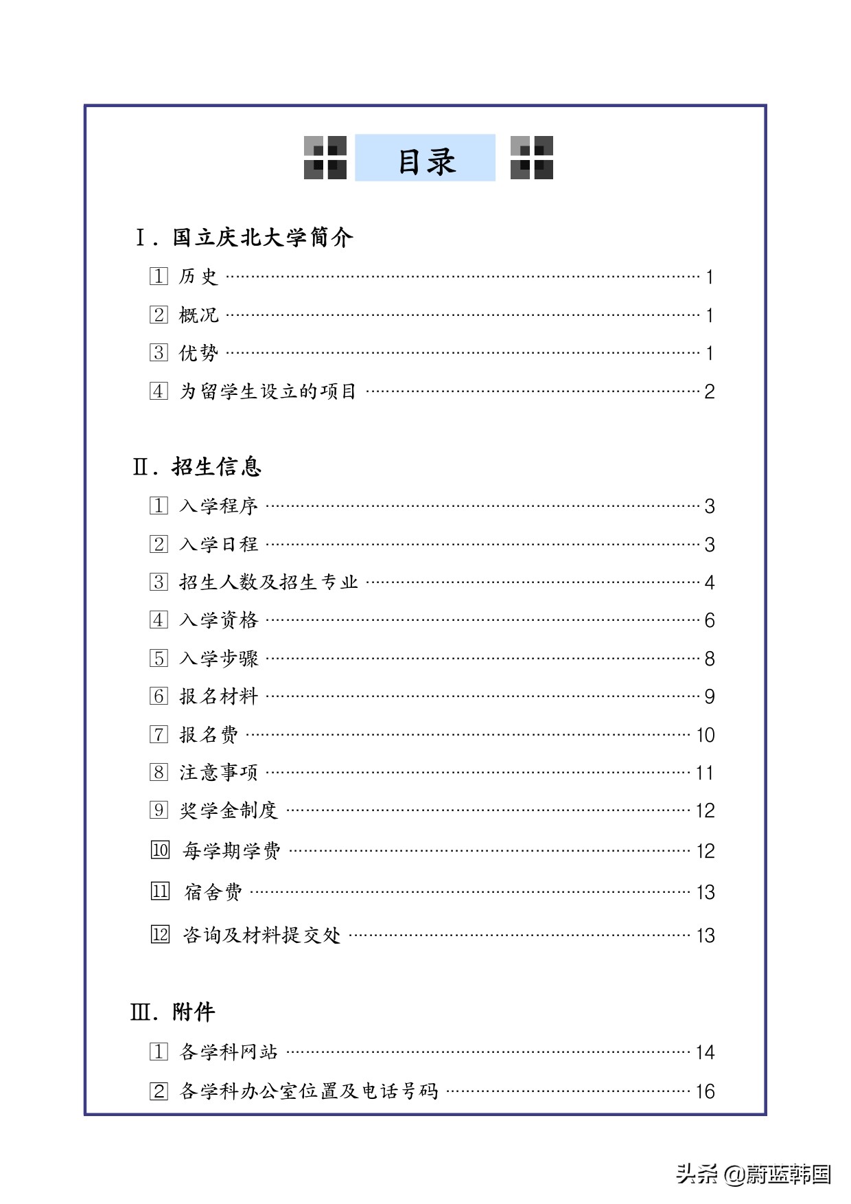 庆北大学研究生招生简章,庆北大学本科申请