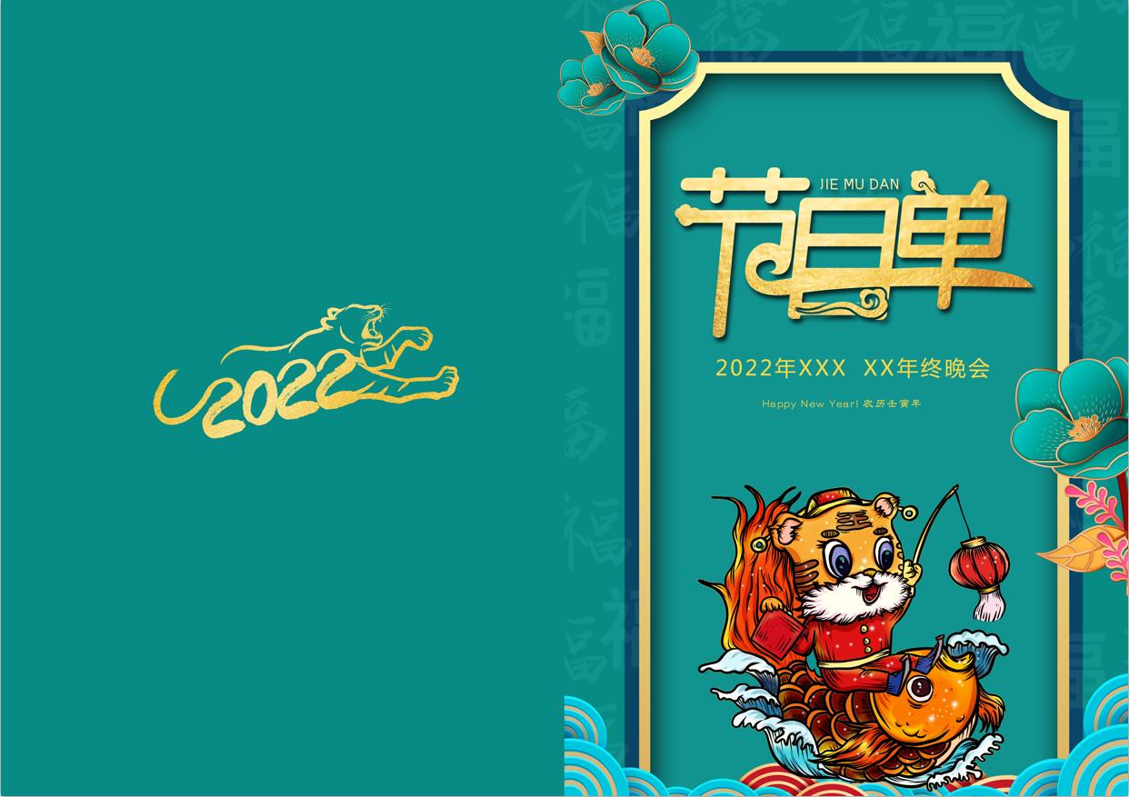 节目单制作word加背景图,节目单制作word封面