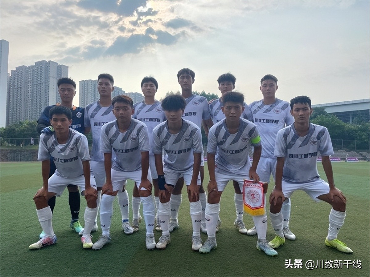 四川工商足球赛,四川工商学院贡嘎杯足球