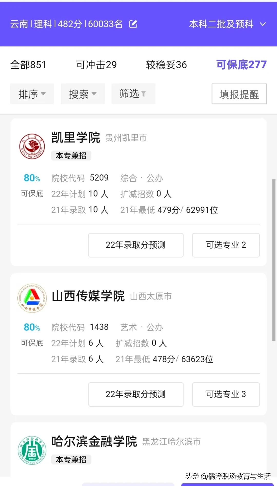 高考志愿填报技巧如何选择学校,热门高考志愿填报技巧