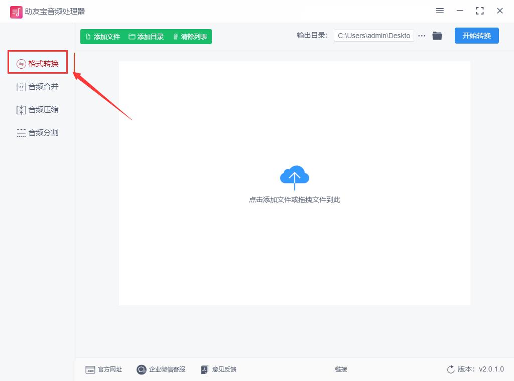 aac格式转mp3,音频格式aac转换mp3软件