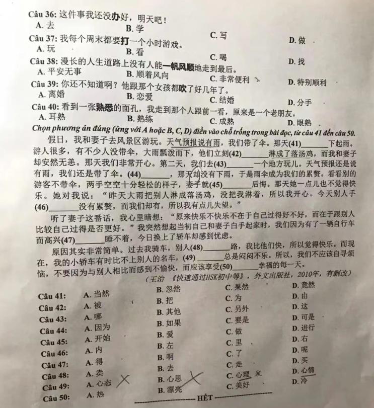 越南高考惊现中文题,“越南高考中文题”引热议
