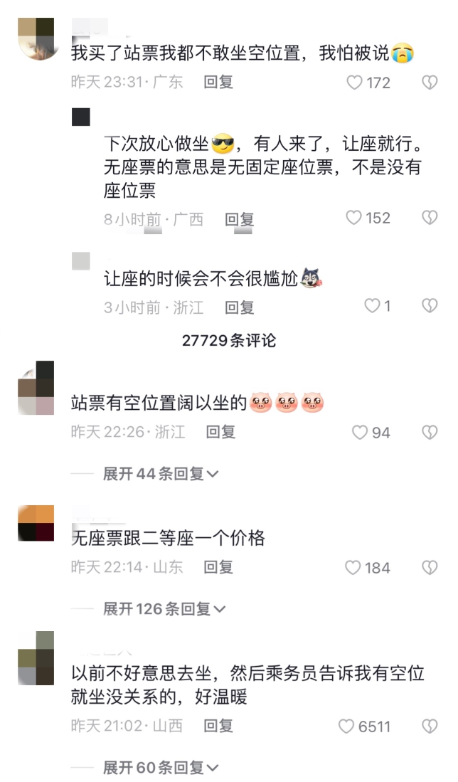 二等座可以坐一等座空座吗,无座票可以坐空座位嘛