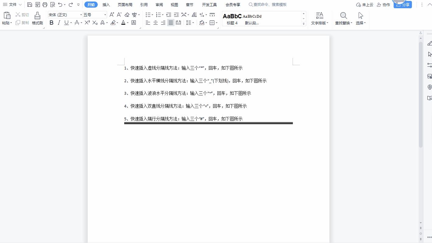wps短的分割线怎么设置,wps怎样快速添加分割线