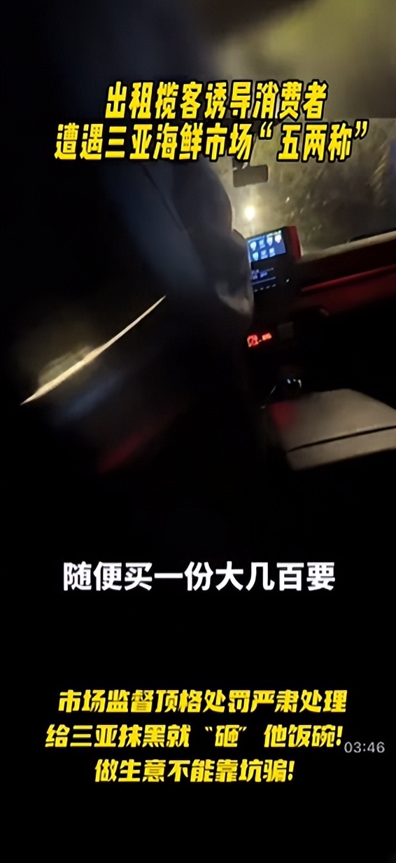 一个人干翻三亚海鲜所有商户，怕被人砍，男子买了200万意外险！