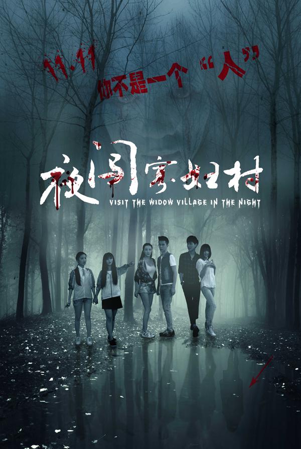大学生夜闯寡妇村，惨遭迷晕，这国产神剧可真敢拍