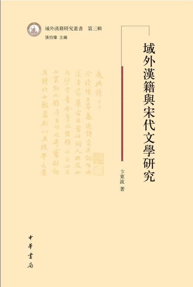 王茹钰卞东波|《秋兴八首》在日本的阅读、阐释与拟效