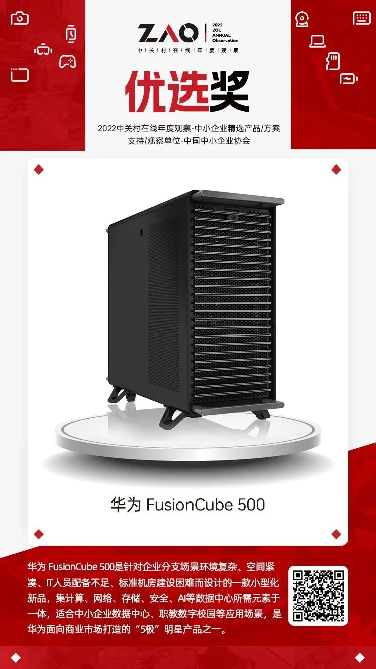 2022年中小企业精选产品/方案今日颁奖华为荣获11项大奖