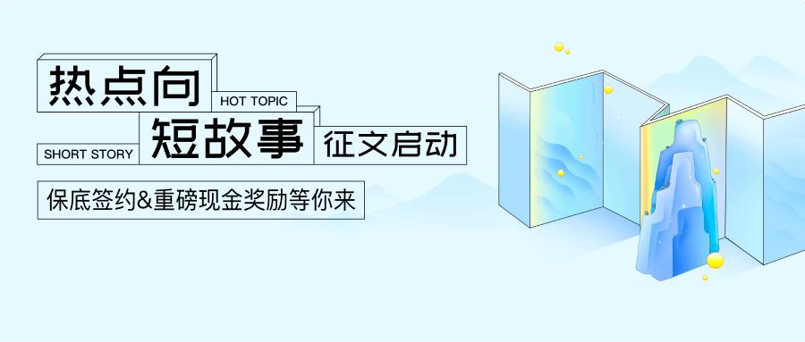 番茄小说短故事投稿教学,番茄小说短故事征稿