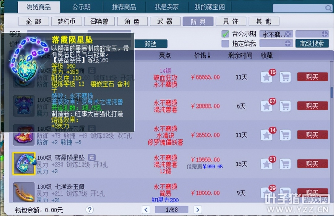 梦幻西游装备耐久消耗规则,不磨装备消耗符石耐久吗