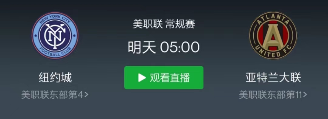 美职足亚特兰大联vs奥兰多城,美职足辛辛那提vs纽约城比分预测