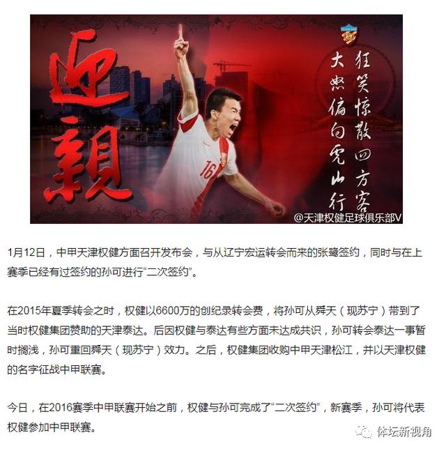 比巅峰恒大还“壕气”？足球名记透露：某国脚税后拿千万年薪