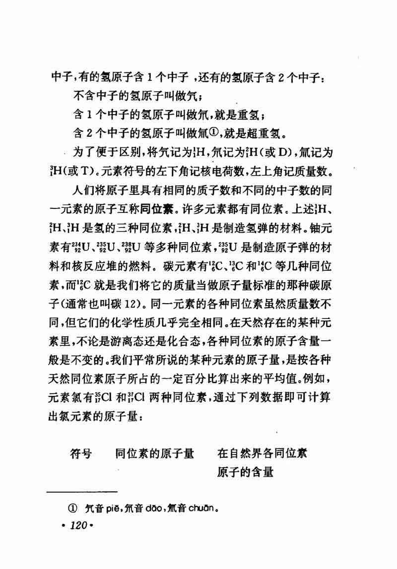 人教版高中化学第一章复习,高中化学教材第一册