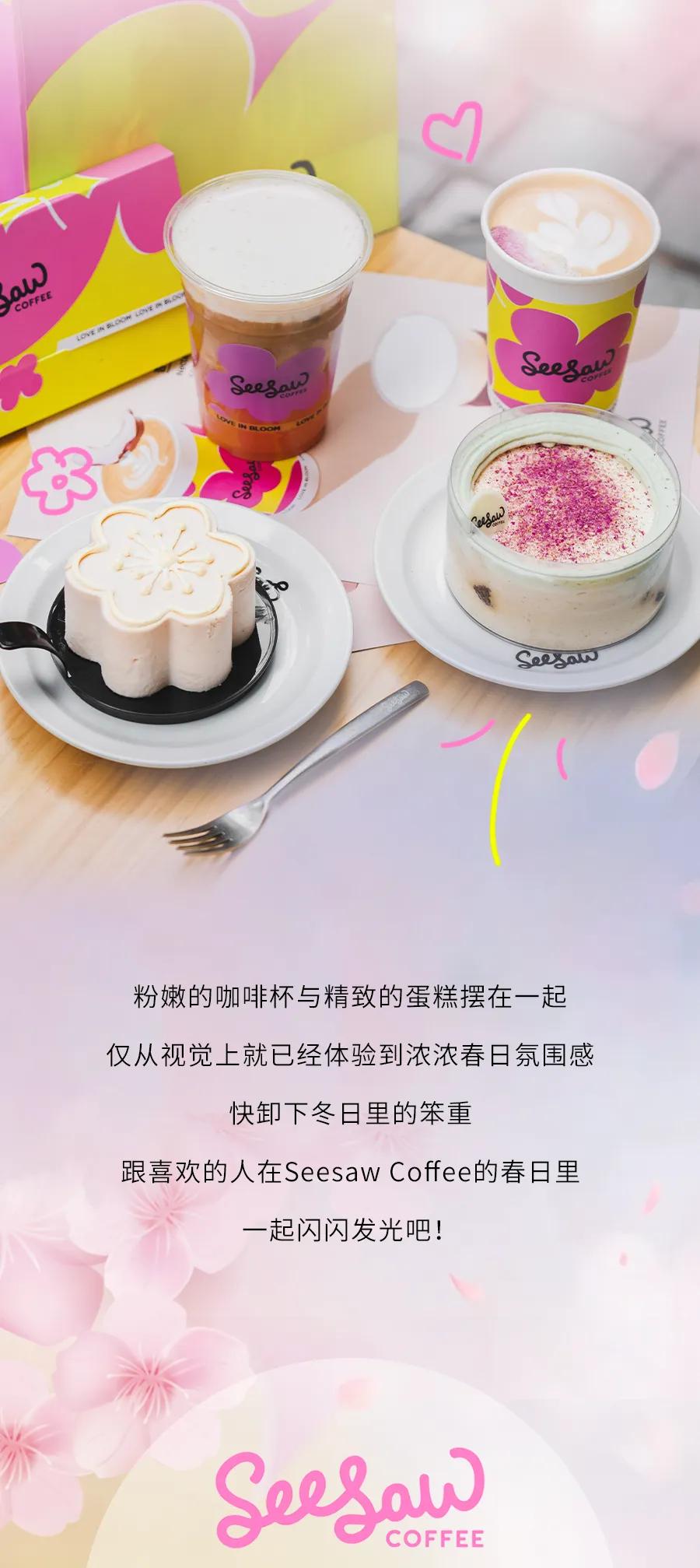 上饿了么搜“桃花季”，来SeesawCoffee领取你的「春日桃花」