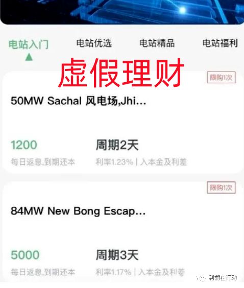 警惕各类投资骗局,警惕公益活动骗局