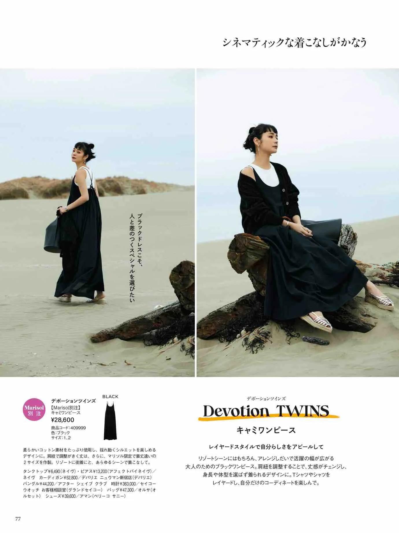 marisol日本官网,marisol时尚穿搭